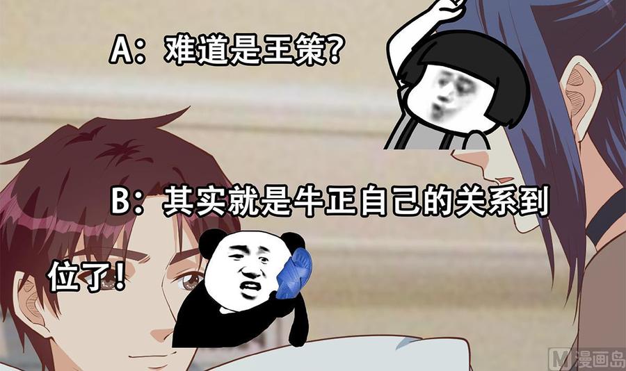 都是黑丝惹的祸 699 第二季 第450话 青梅竹马 第51页
