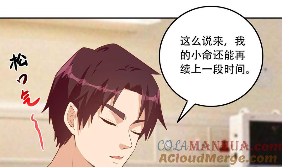 都是黑丝惹的祸 699 第二季 第450话 青梅竹马 第25页