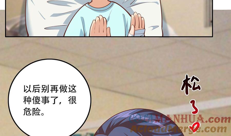 都是黑丝惹的祸 699 第二季 第450话 青梅竹马 第16页