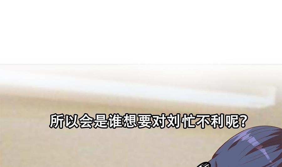 都是黑丝惹的祸 699 第二季 第450话 青梅竹马 第50页