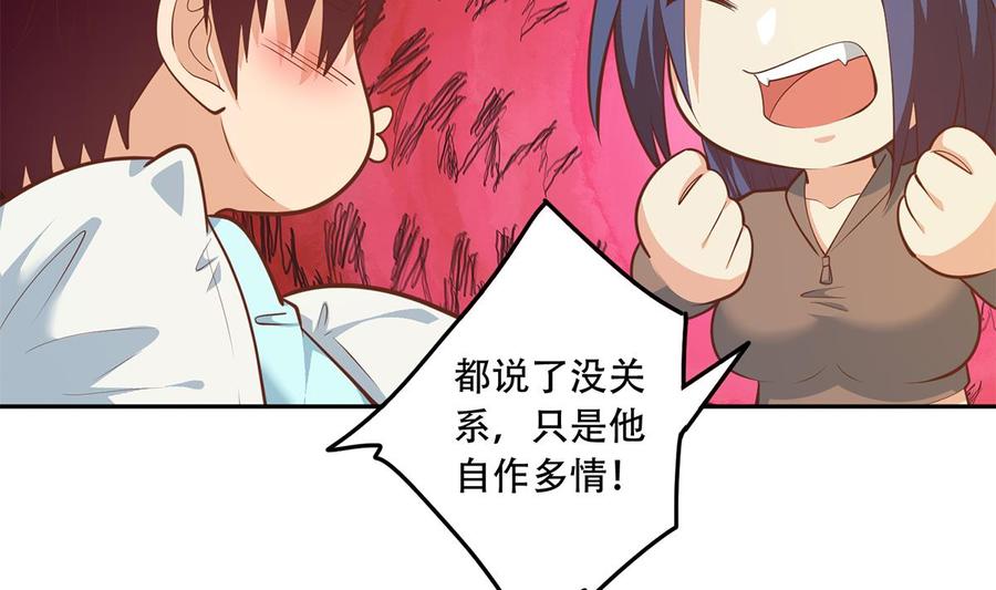 都是黑丝惹的祸 699 第二季 第450话 青梅竹马 第35页