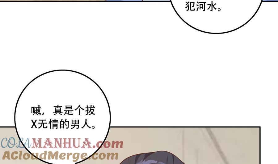 都是黑丝惹的祸 700 第二季 第451话 新的计划！ 第37页