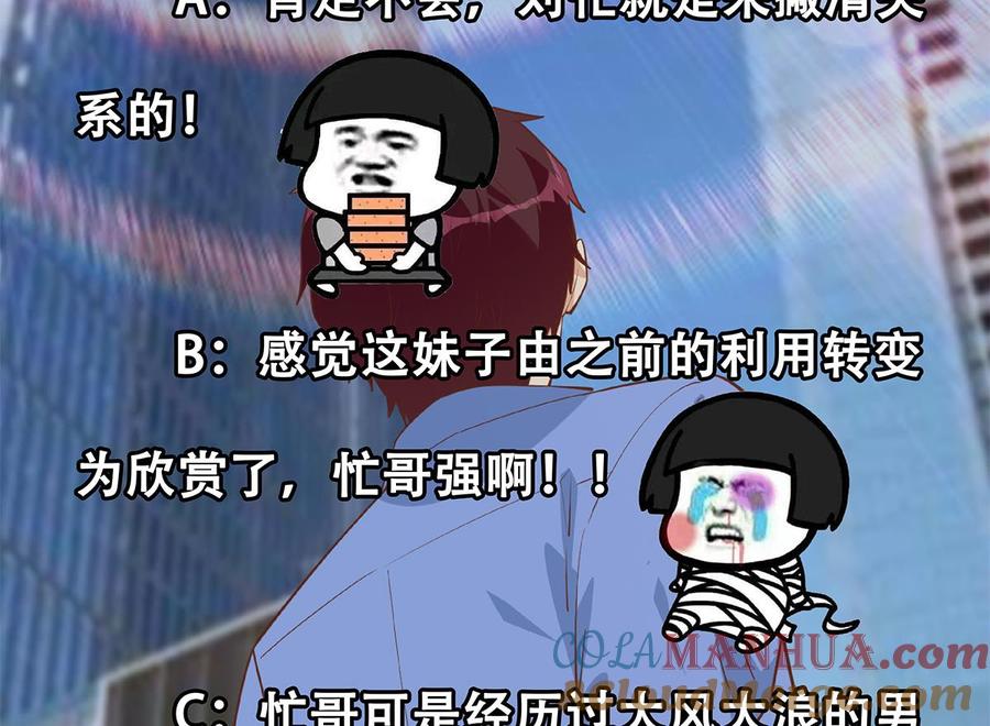 都是黑丝惹的祸 700 第二季 第451话 新的计划！ 第61页