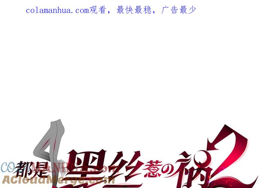 都是黑丝惹的祸 700 第二季 第451话 新的计划！ 第1页