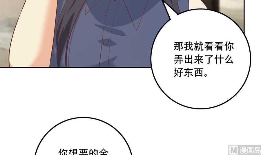 都是黑丝惹的祸 700 第二季 第451话 新的计划！ 第39页