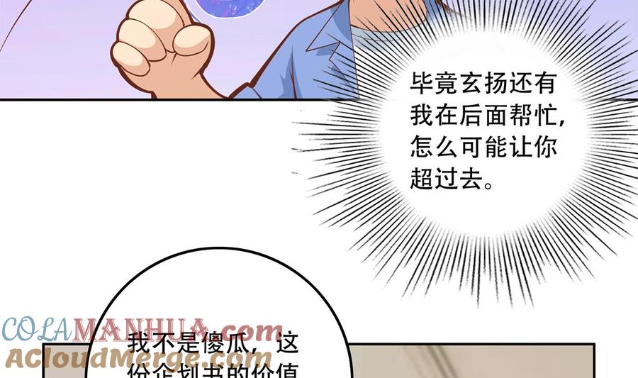 都是黑丝惹的祸 700 第二季 第451话 新的计划！ 第49页