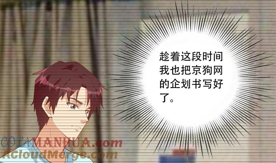 都是黑丝惹的祸 700 第二季 第451话 新的计划！ 第10页