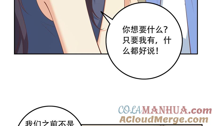 都是黑丝惹的祸 700 第二季 第451话 新的计划！ 第52页