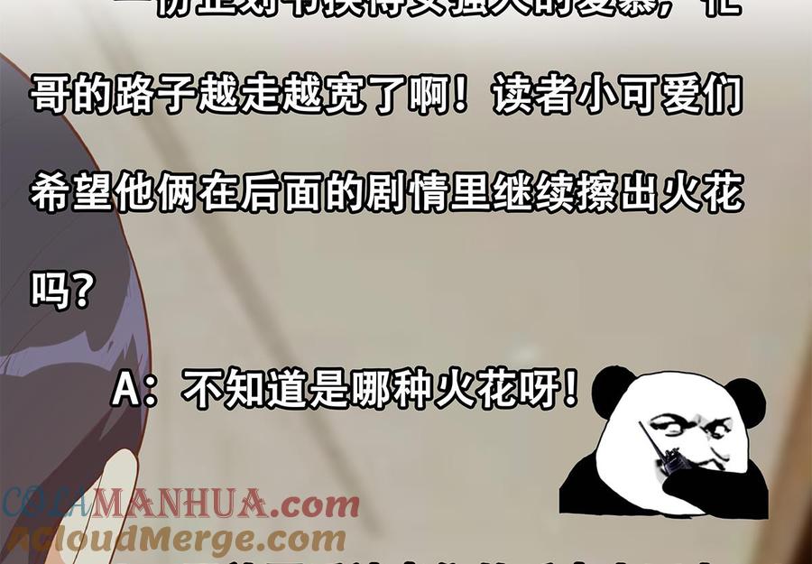都是黑丝惹的祸 701 第二季 第452话 刘忙的善良 第52页