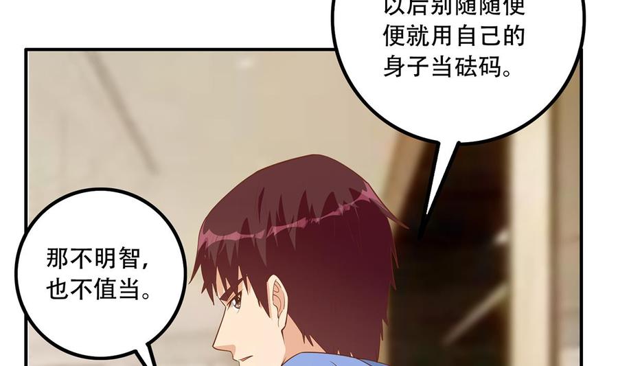 都是黑丝惹的祸 701 第二季 第452话 刘忙的善良 第41页
