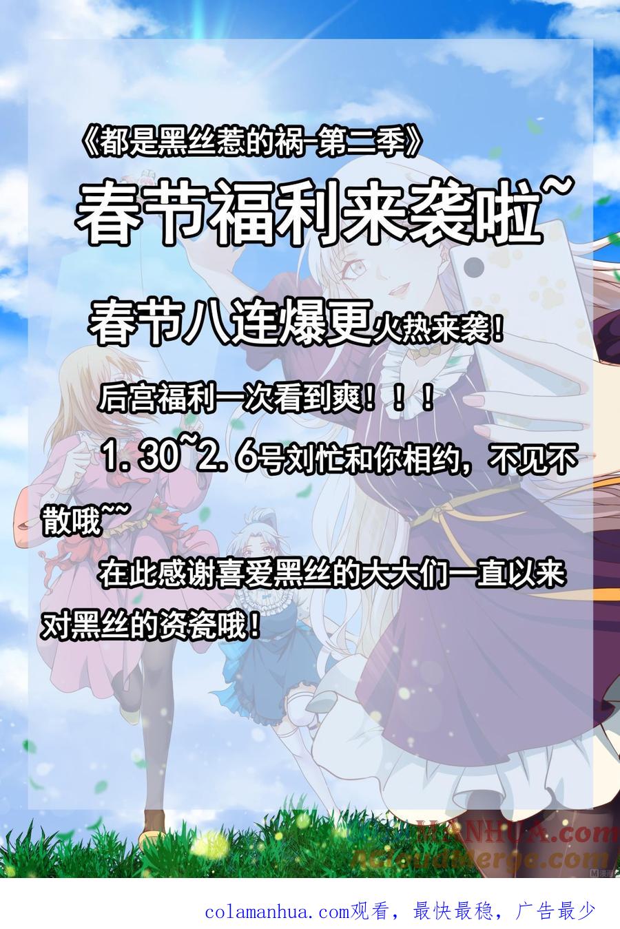 都是黑丝惹的祸 701 第二季 第452话 刘忙的善良 第55页