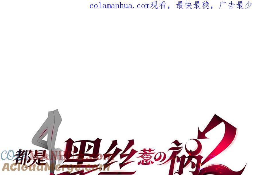 都是黑丝惹的祸 701 第二季 第452话 刘忙的善良 第1页