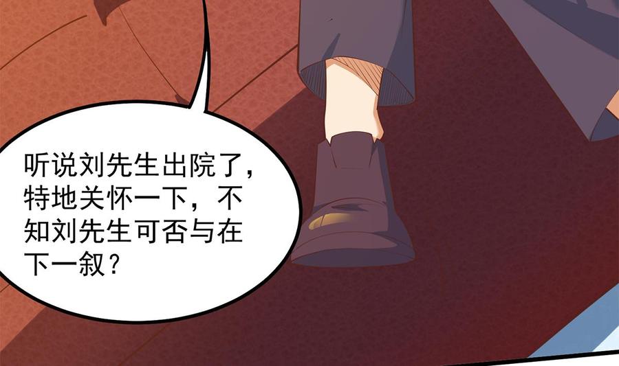 都是黑丝惹的祸 702 第二季 第453话 王策的命令 第20页