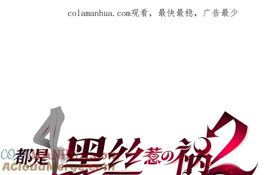 都是黑丝惹的祸 702 第二季 第453话 王策的命令 第1页