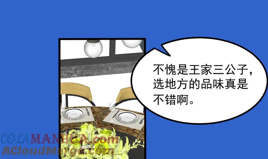 都是黑丝惹的祸 702 第二季 第453话 王策的命令 第25页