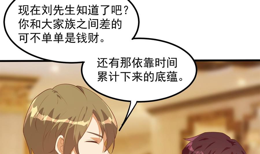 都是黑丝惹的祸 702 第二季 第453话 王策的命令 第41页