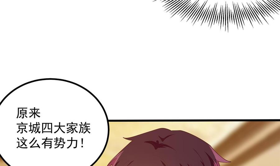 都是黑丝惹的祸 702 第二季 第453话 王策的命令 第38页