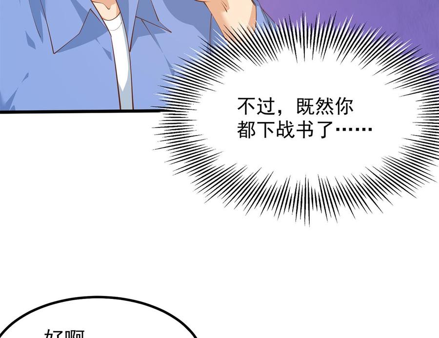 都是黑丝惹的祸 702 第二季 第453话 王策的命令 第23页