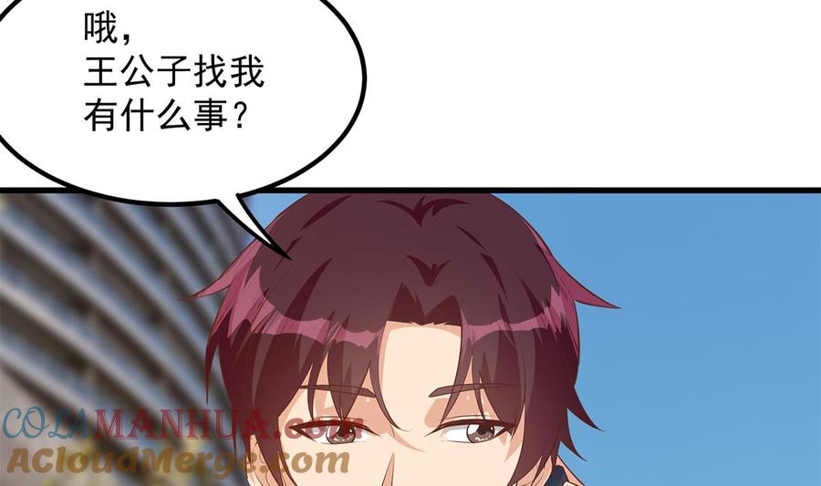 都是黑丝惹的祸 702 第二季 第453话 王策的命令 第16页