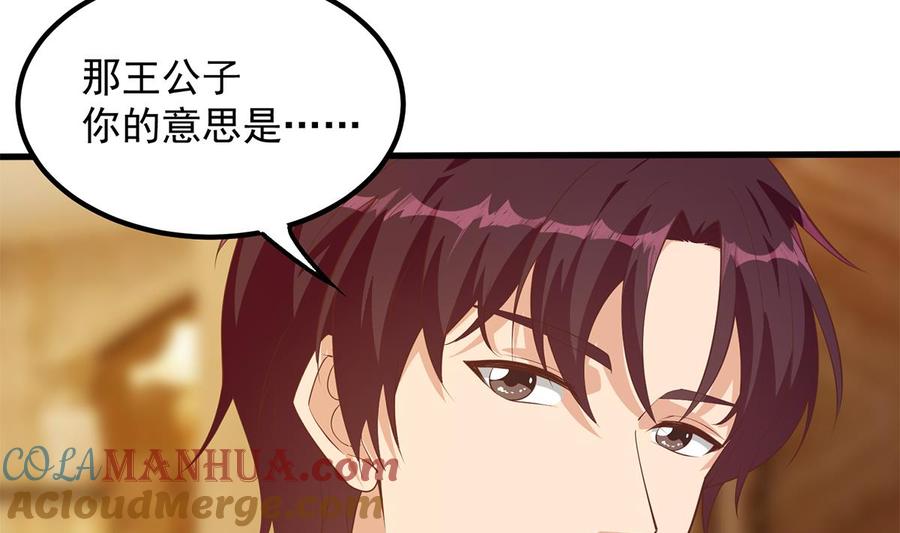 都是黑丝惹的祸 702 第二季 第453话 王策的命令 第43页