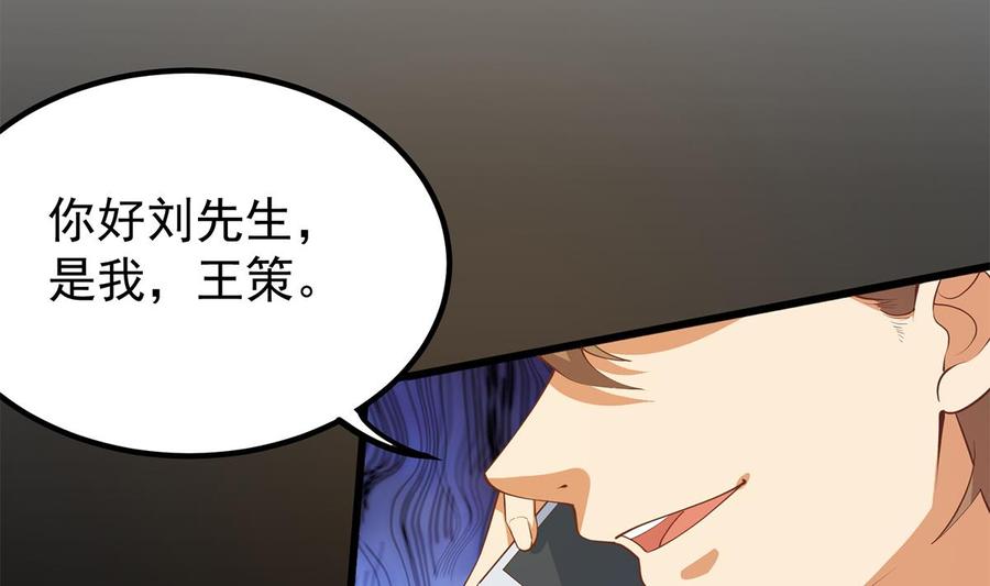 都是黑丝惹的祸 702 第二季 第453话 王策的命令 第14页