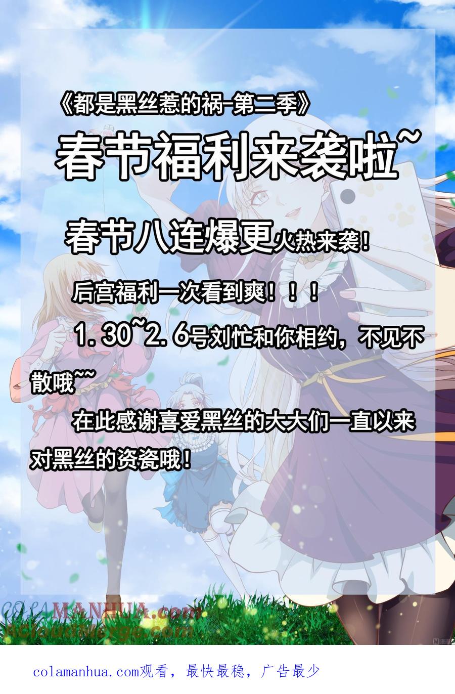 都是黑丝惹的祸 702 第二季 第453话 王策的命令 第58页
