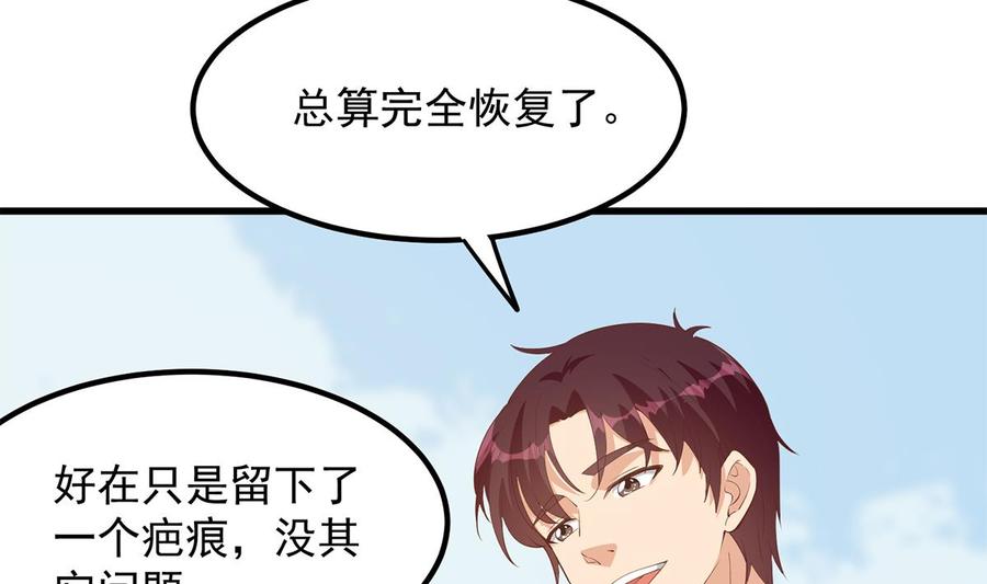 都是黑丝惹的祸 703 第二季 第454话 胆小鬼 第31页