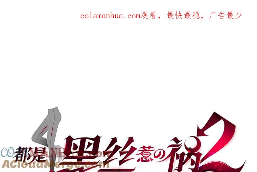 都是黑丝惹的祸 703 第二季 第454话 胆小鬼 第1页