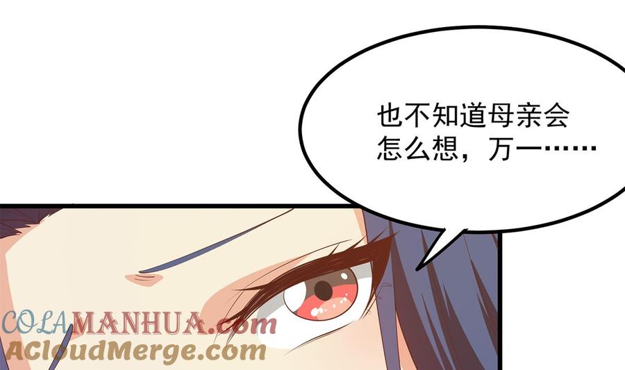 都是黑丝惹的祸 703 第二季 第454话 胆小鬼 第39页