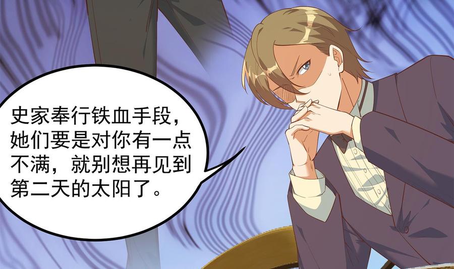都是黑丝惹的祸 703 第二季 第454话 胆小鬼 第10页