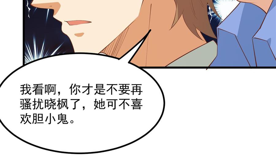 都是黑丝惹的祸 703 第二季 第454话 胆小鬼 第19页