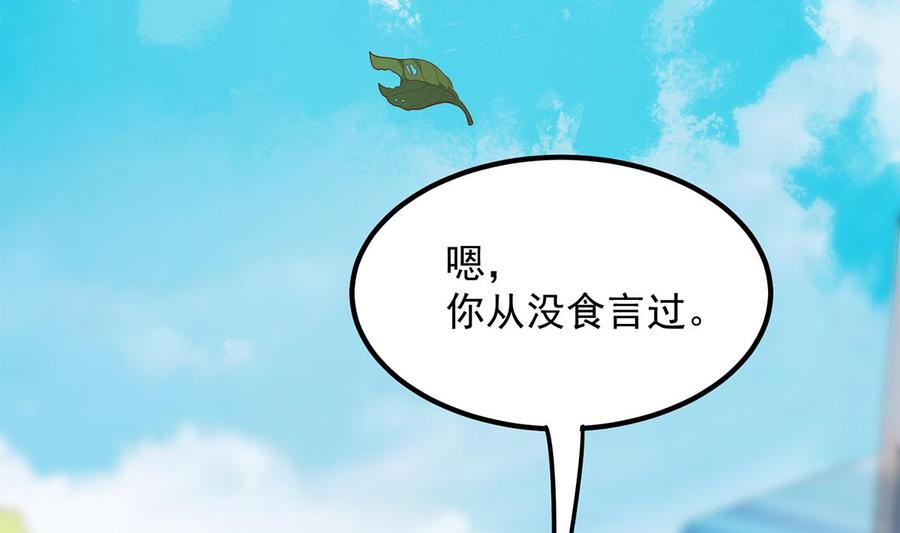 都是黑丝惹的祸 703 第二季 第454话 胆小鬼 第46页