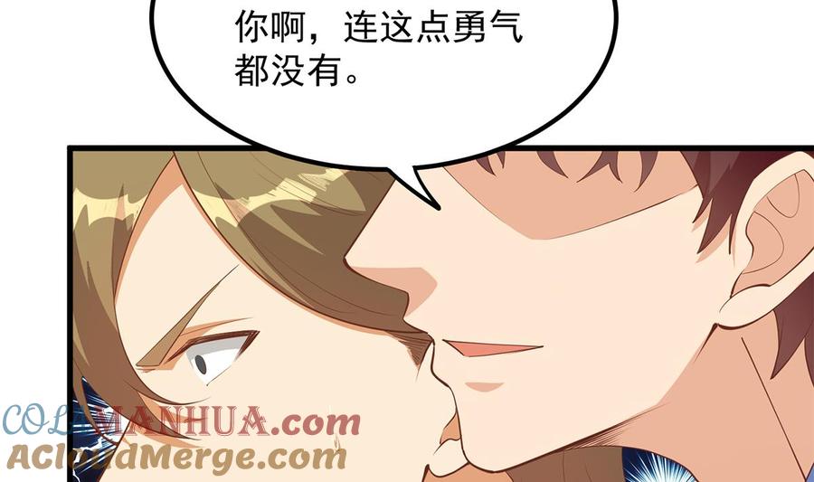 都是黑丝惹的祸 703 第二季 第454话 胆小鬼 第18页