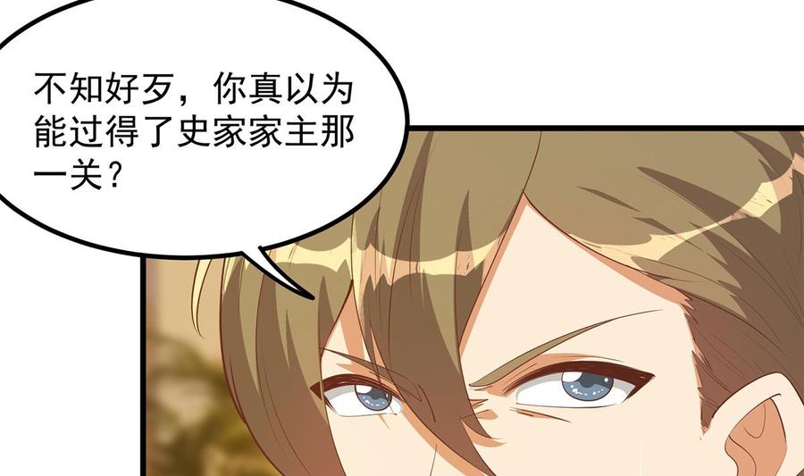 都是黑丝惹的祸 703 第二季 第454话 胆小鬼 第7页