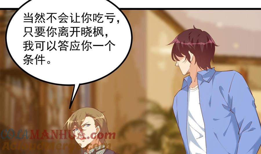 都是黑丝惹的祸 703 第二季 第454话 胆小鬼 第3页