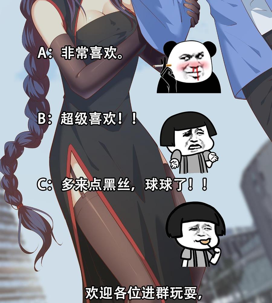 都是黑丝惹的祸 703 第二季 第454话 胆小鬼 第52页