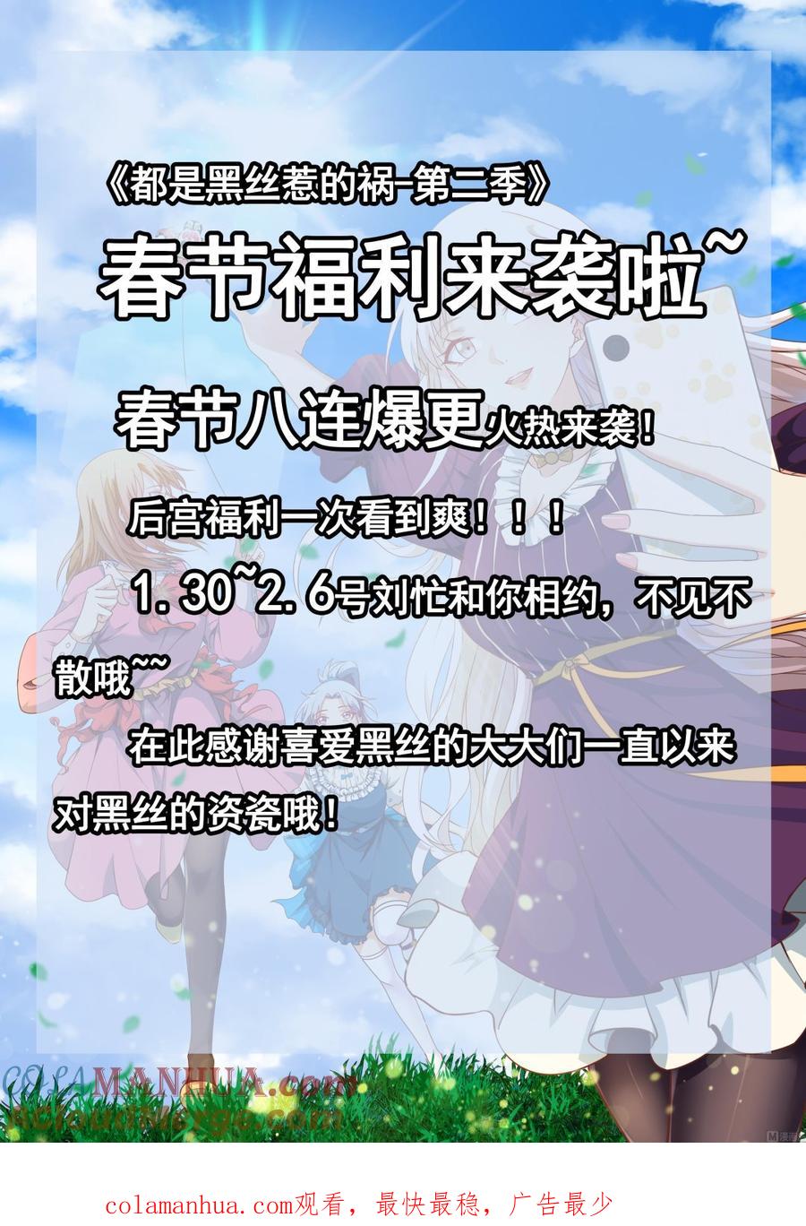 都是黑丝惹的祸 703 第二季 第454话 胆小鬼 第54页