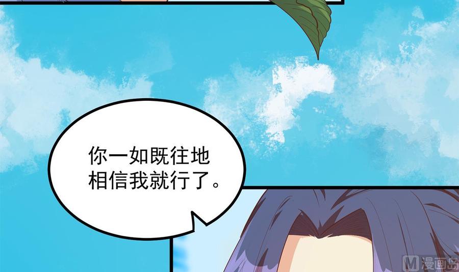 都是黑丝惹的祸 703 第二季 第454话 胆小鬼 第44页