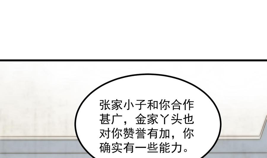 都是黑丝惹的祸 704 第二季 第455话 史家家主 第50页