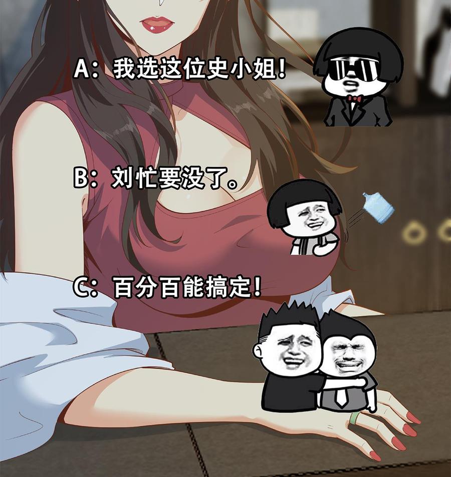 都是黑丝惹的祸 704 第二季 第455话 史家家主 第56页