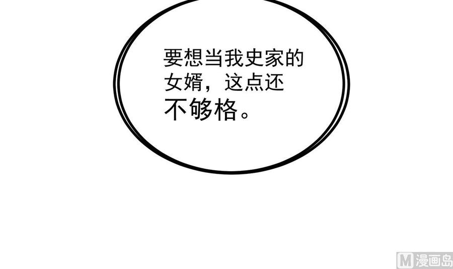 都是黑丝惹的祸 704 第二季 第455话 史家家主 第54页