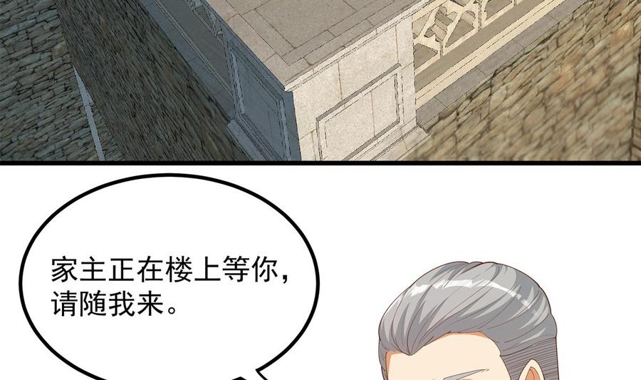都是黑丝惹的祸 704 第二季 第455话 史家家主 第23页