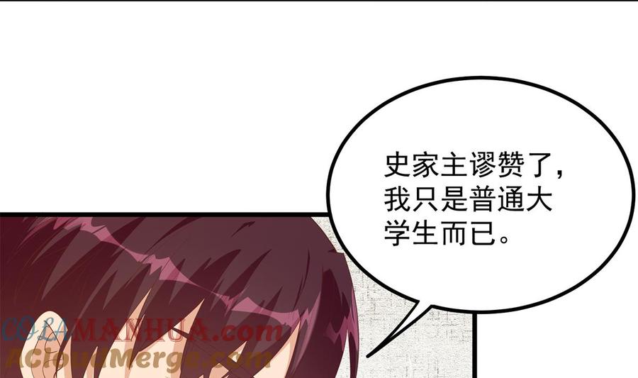都是黑丝惹的祸 704 第二季 第455话 史家家主 第40页