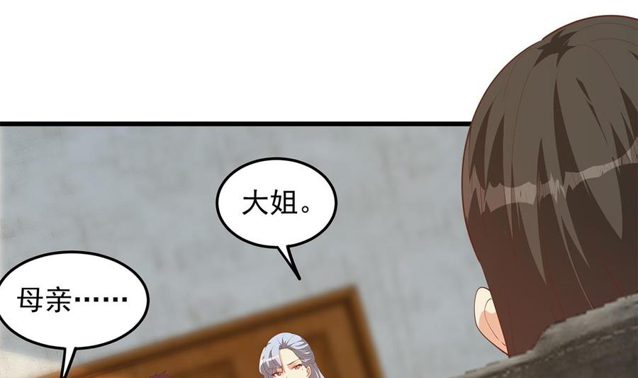 都是黑丝惹的祸 704 第二季 第455话 史家家主 第38页
