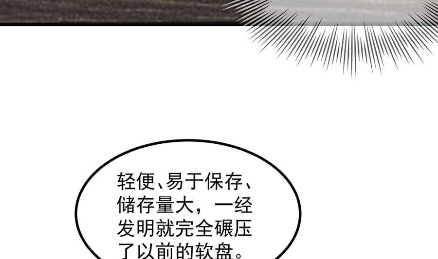 都是黑丝惹的祸 705 第二季 第456话 莫欺少年穷 第47页