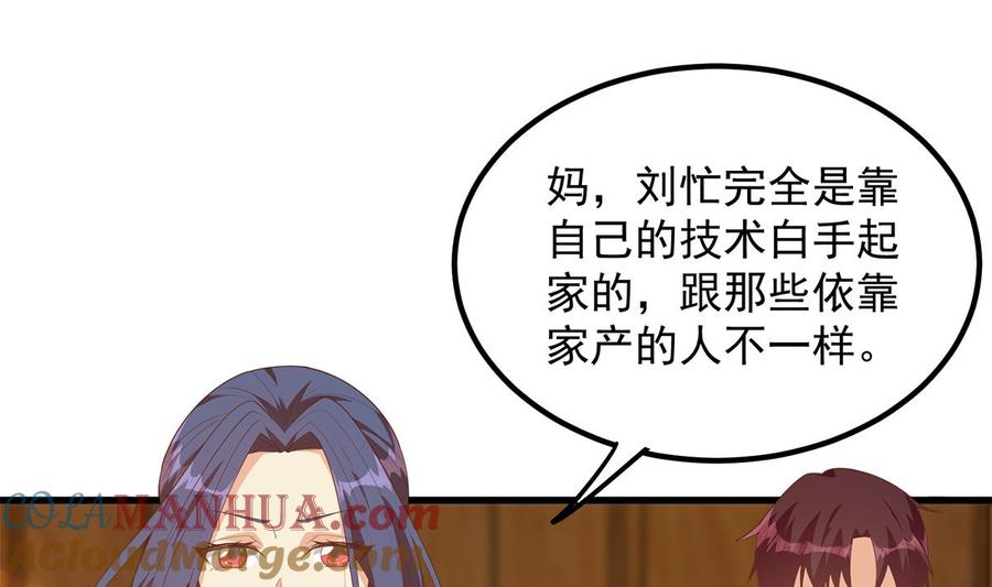 都是黑丝惹的祸 705 第二季 第456话 莫欺少年穷 第4页
