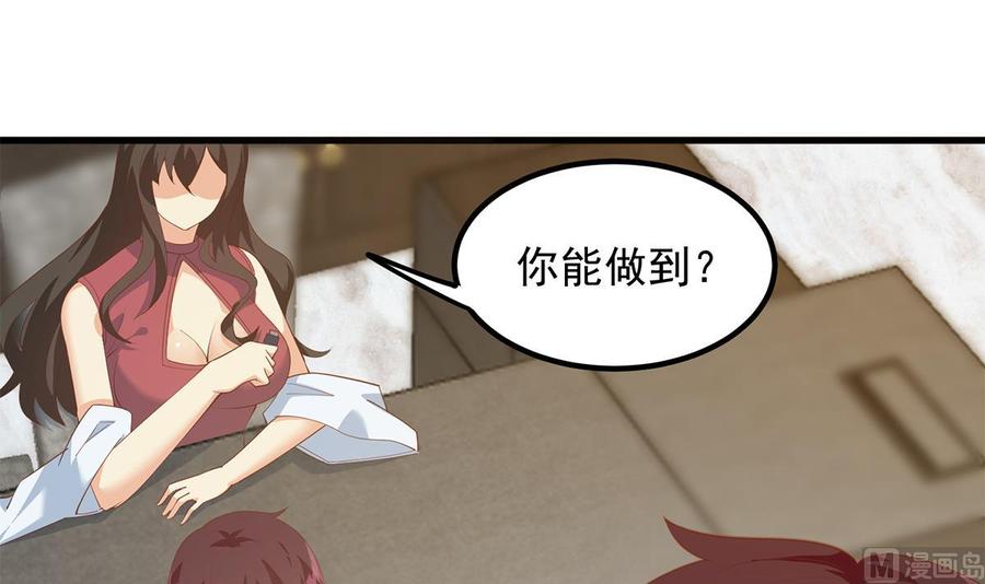都是黑丝惹的祸 705 第二季 第456话 莫欺少年穷 第54页
