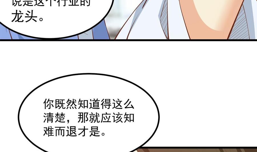 都是黑丝惹的祸 705 第二季 第456话 莫欺少年穷 第41页