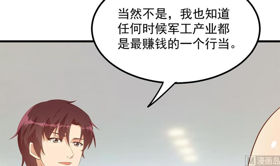 都是黑丝惹的祸 705 第二季 第456话 莫欺少年穷 第39页