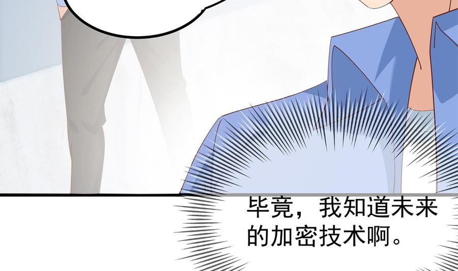 都是黑丝惹的祸 705 第二季 第456话 莫欺少年穷 第56页